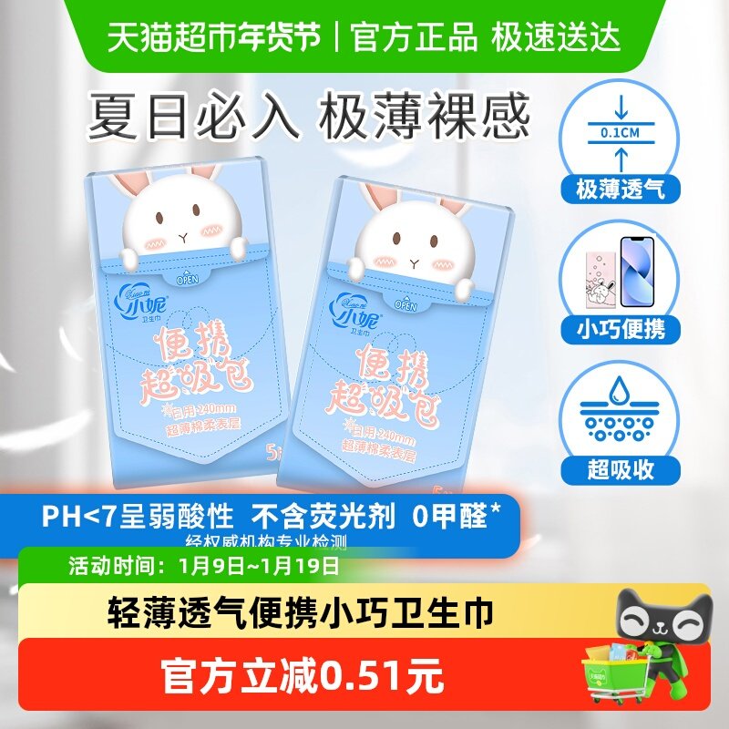 小妮卫生巾姨妈巾便携小巧薄透透气超细纤维保持干爽轻松携带可爱,洗护清洁剂/卫生巾/纸/香薰,卫生巾,淘宝优惠券,粉丝福利购,淘宝优惠卷