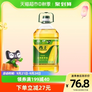西王玉米胚芽油5.436L食用油非转基因物理压榨清淡 加量不加价
