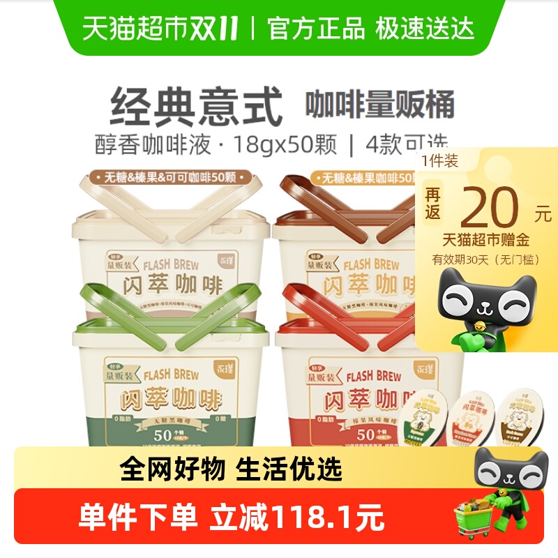 永璞即溶代糖榛果口味拿铁咖啡液