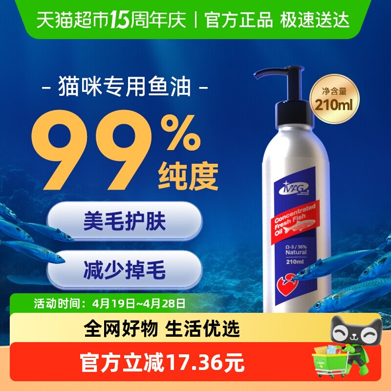 MAG猫咪鱼油专用深海猫用美毛护肤宠物长毛猫防掉毛软磷脂210ml