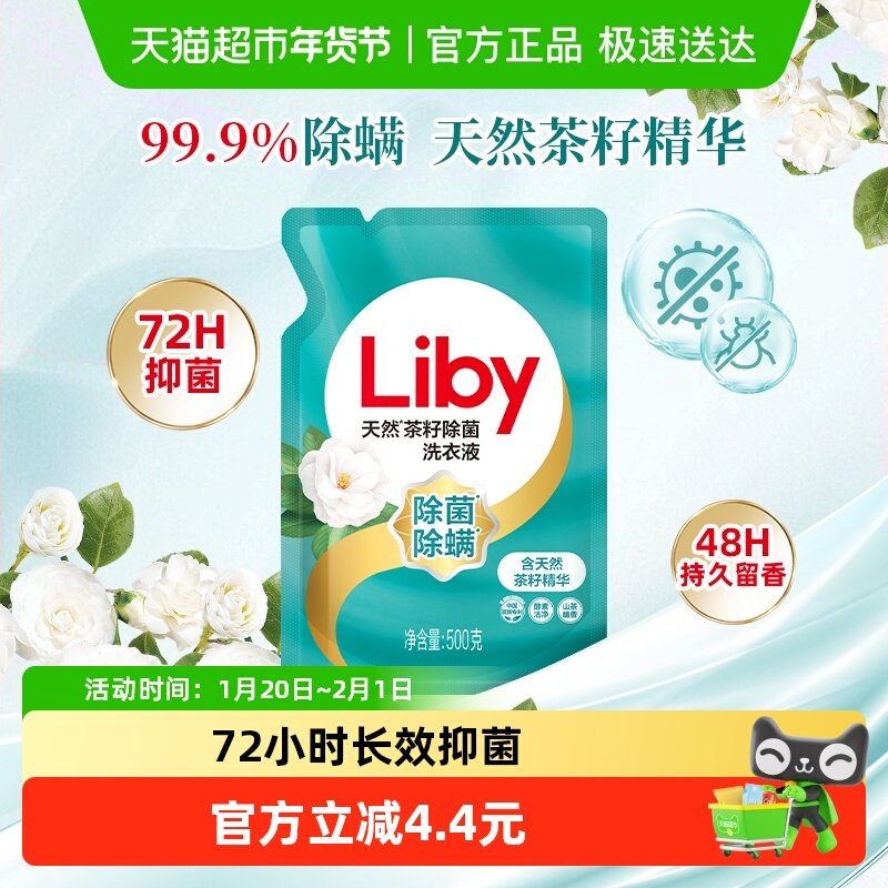 【品牌金不可用】立白天然茶籽洗衣液除菌除螨洗衣液补充装,洗护清洁剂/卫生巾/纸/香薰,常规洗衣液,淘宝优惠券,粉丝福利购,淘宝优惠卷