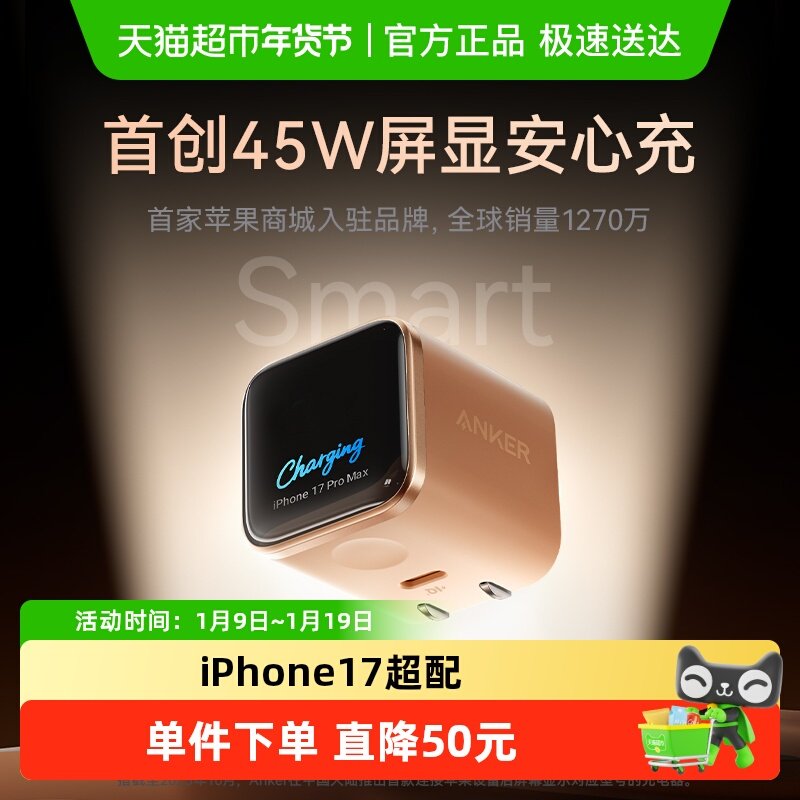 【iPhone17首选】Anker安克安心充Smart45W适用苹果充电器充电头