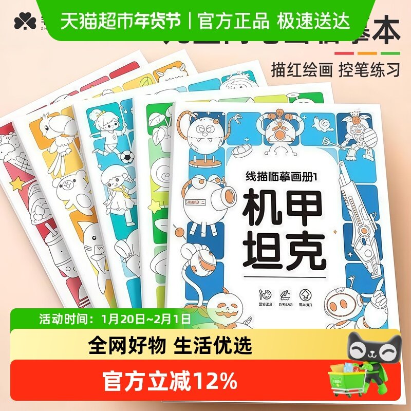 宅小仙儿童简笔画描摹本画画描绘本素描手绘线描画本启蒙训练涂色,文具电教/文化用品/商务用品,描图/硫酸纸/临摹纸,淘宝优惠券,粉丝福利购,淘宝优惠卷