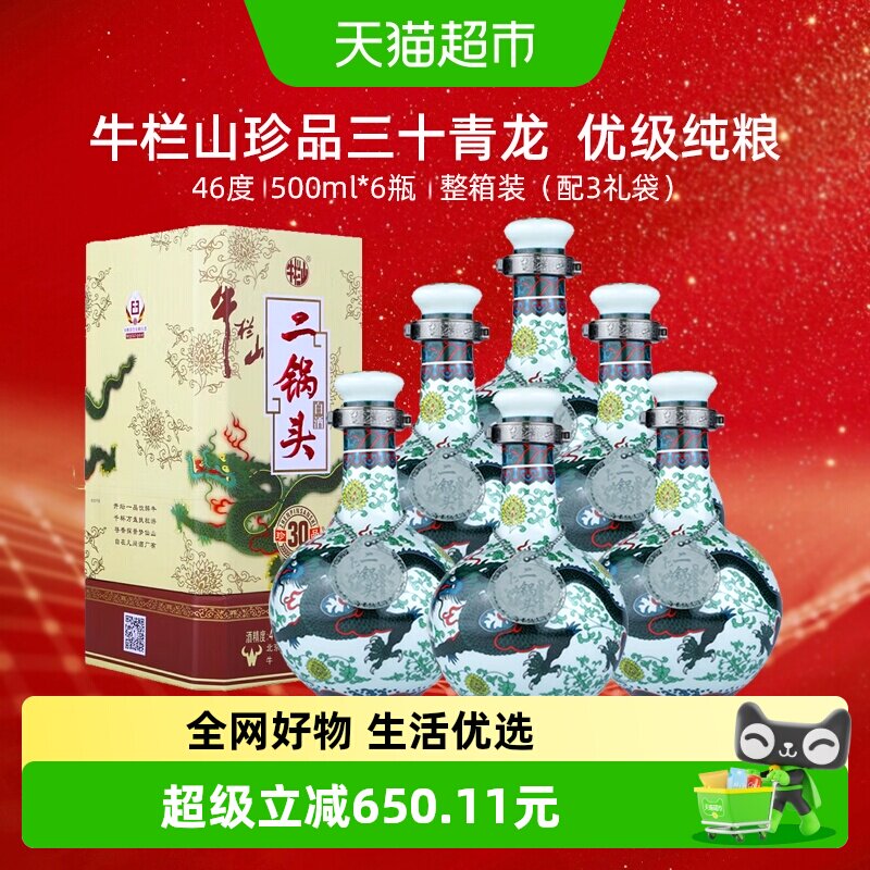 牛栏山46度珍品30青龙500ml*6瓶