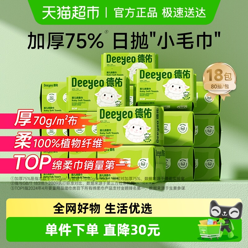 德佑小白羊加大加厚绵柔巾