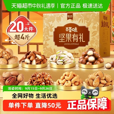 百草味中秋坚果礼盒