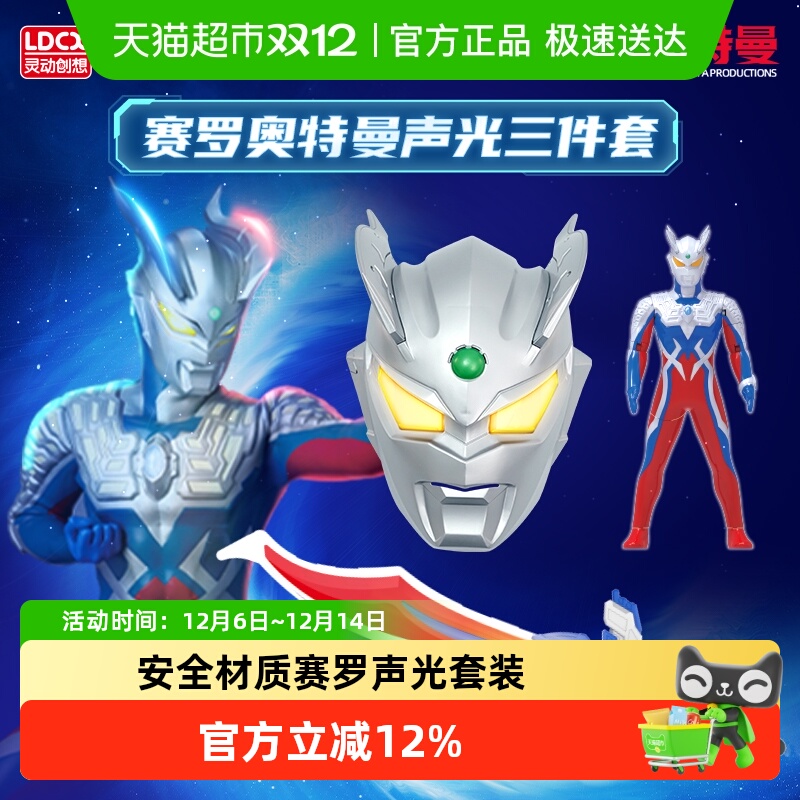 灵动创想奥特曼男孩儿童声光玩具