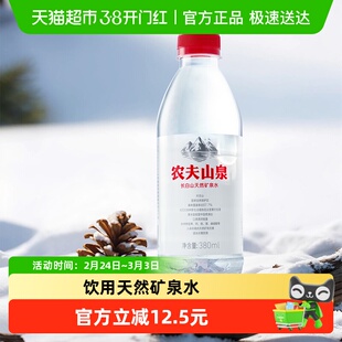 【主播专享】农夫山泉长白山天然矿泉水380mlx15瓶每箱