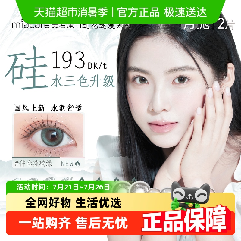 美若康月抛山屿猫灰彩色隐形眼镜