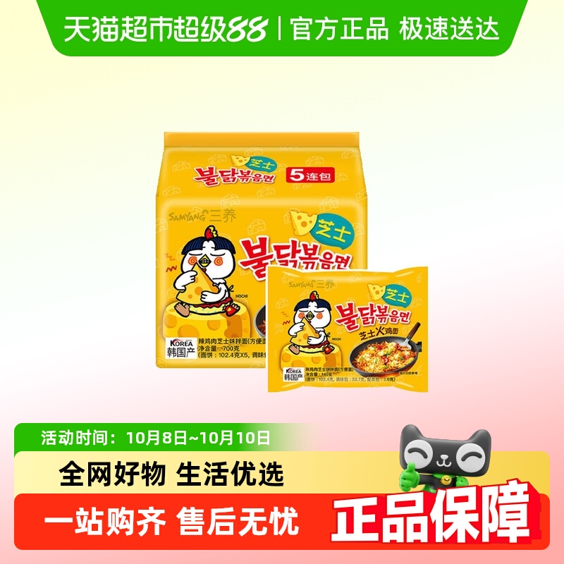 三养芝士味火鸡面
