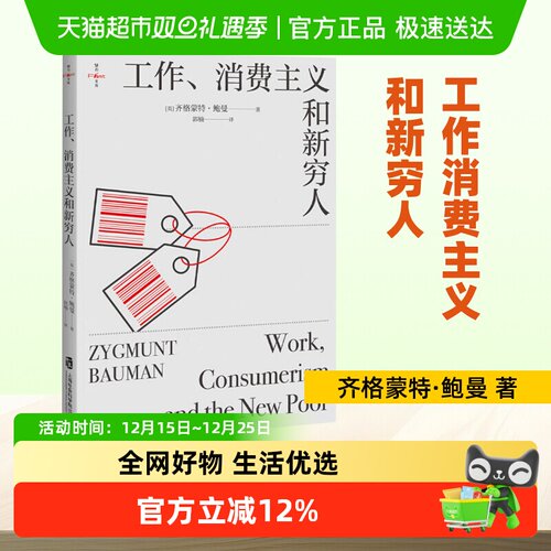 工作消费主义和新穷人
