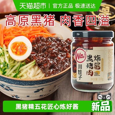 川娃子黑猪肉炸酱杂酱面酱料