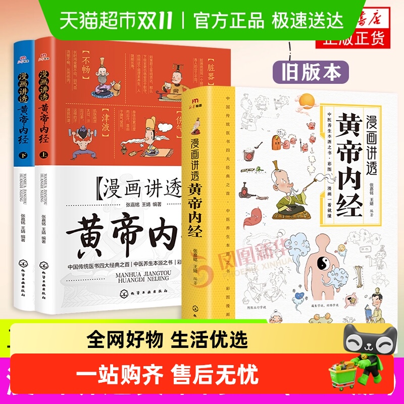 漫画插图黄帝内经养生智慧