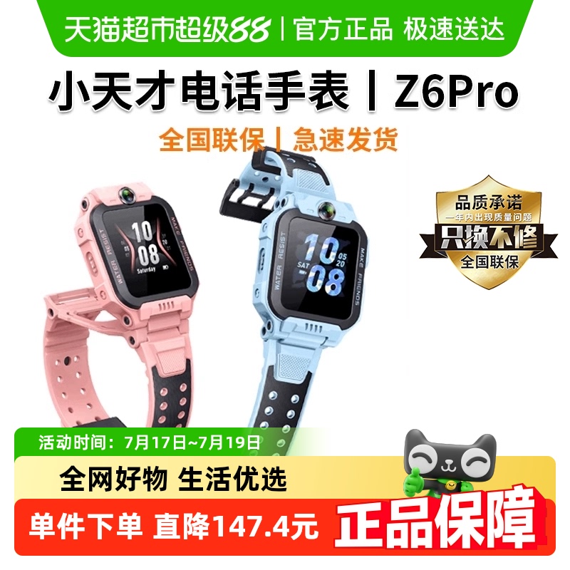 小天才儿童防水定位4G电话手表