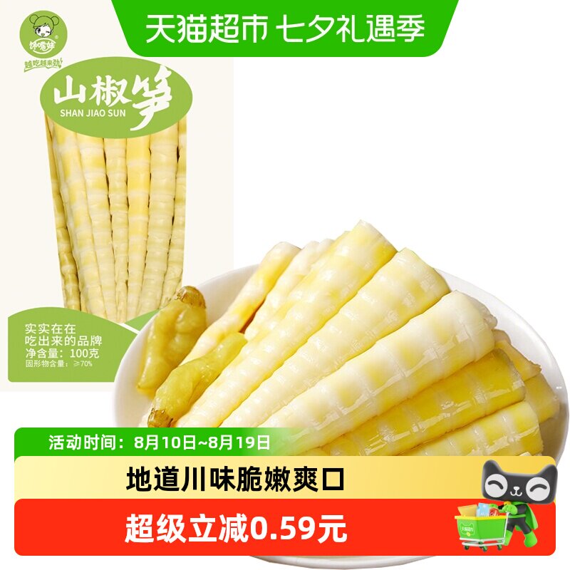 泡椒笋尖100g网红休闲零食竹笋干即食小吃脆笋尖嫩竹笋