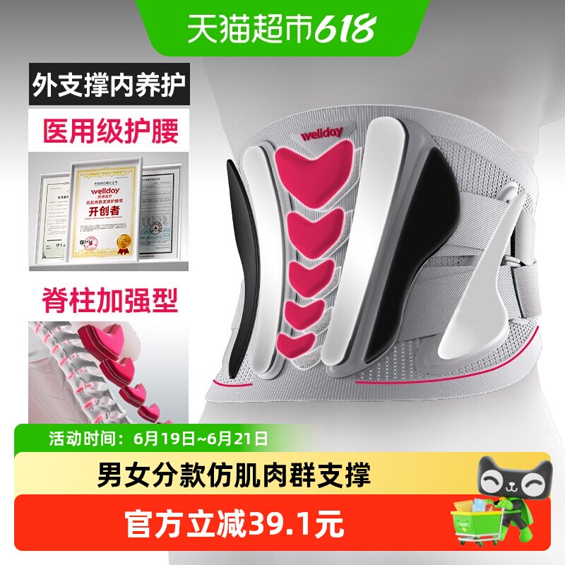 维德医疗腰部固定器护腰带