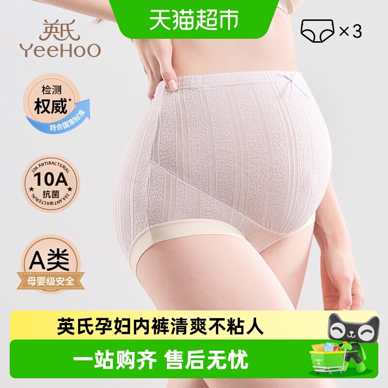 YEEHOO英氏全孕期高腰柔软内裤图片