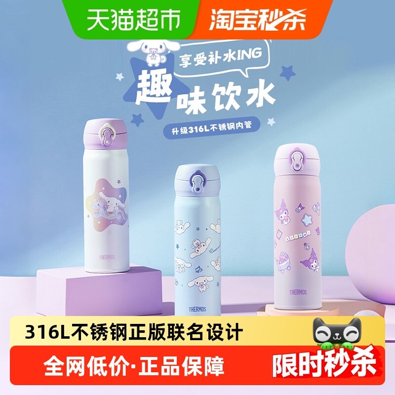 膳魔师316L不锈钢卡通联名保温杯