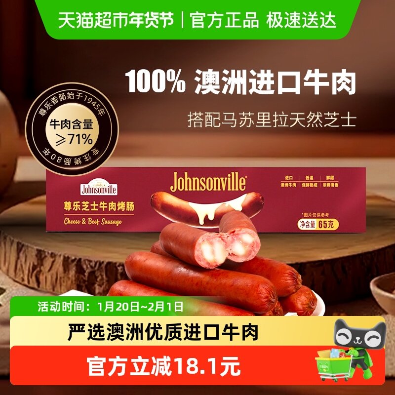 【新品尝鲜】尊乐芝士牛肉烤肠尝鲜装纯肉肠牛肉肠无淀粉澳洲牛肉,粮油调味/速食/干货/烘焙,香肠/腊肠/烤肠,淘宝优惠券,粉丝福利购,淘宝优惠卷