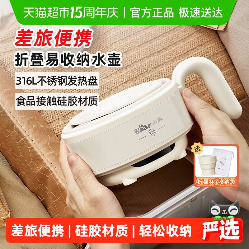 小熊折叠水壶便携式烧水壶户外旅行烧开水保温一体恒温壶电热水壶