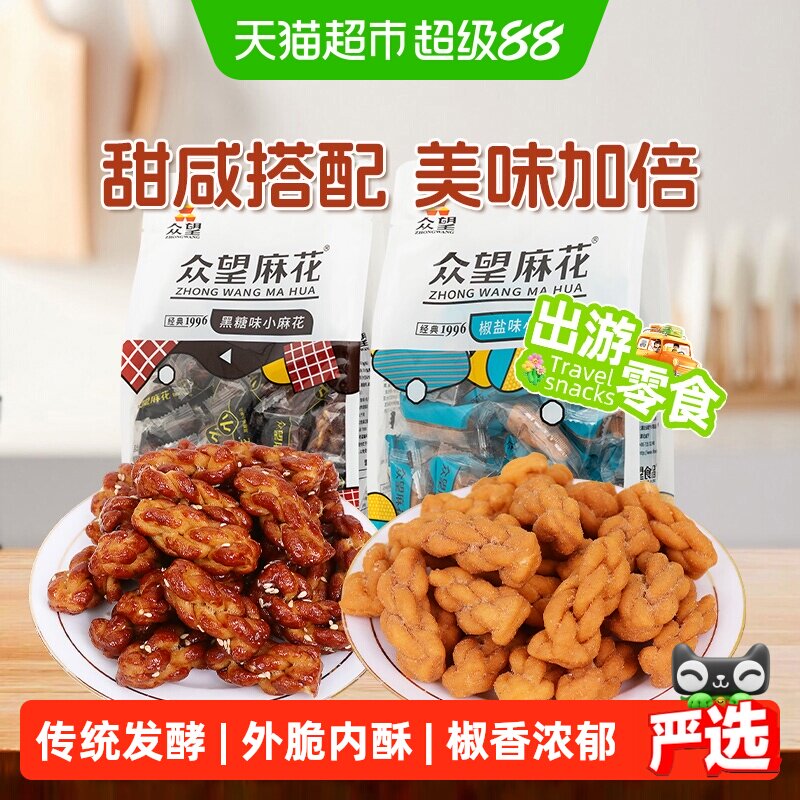 众望椒盐味290g+黑糖味290g麻花组合装中式糕点休闲零食下午茶