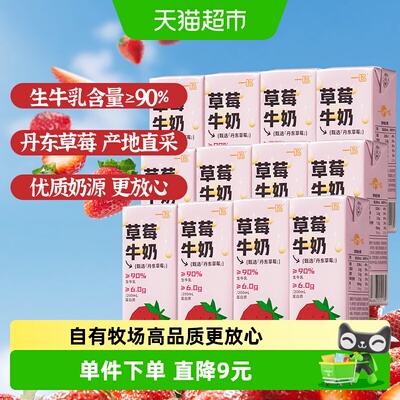 一鸣丹东草莓儿童牛奶唤醒活力