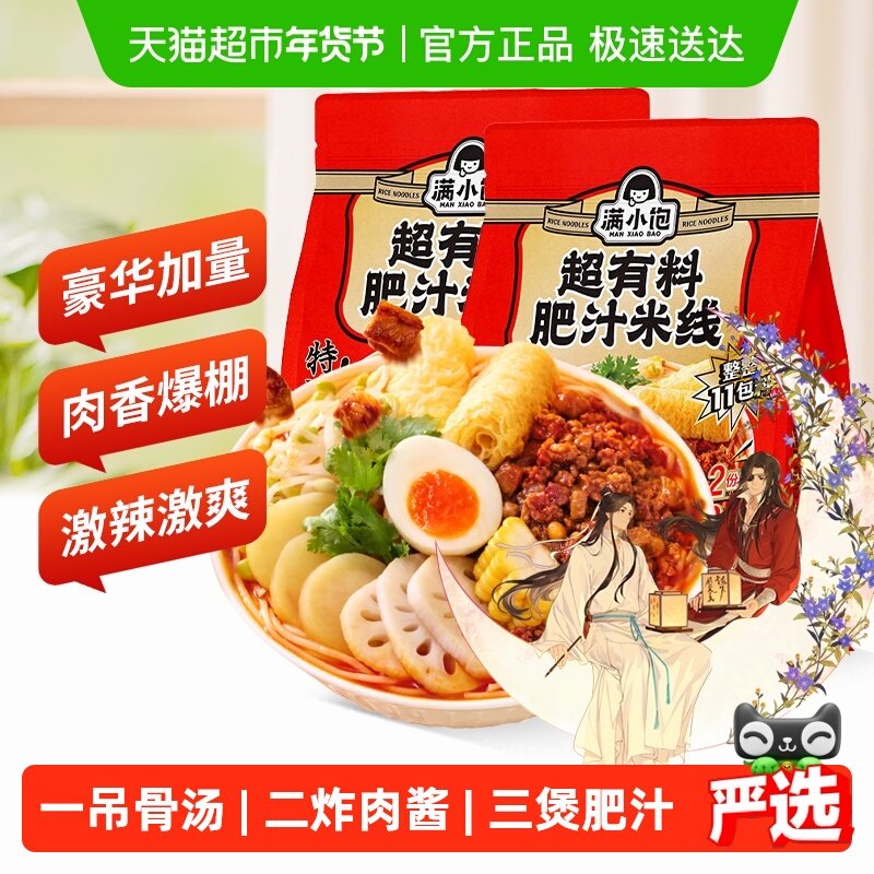 满小饱超有料肥汁米线457g*2袋速食米粉螺蛳粉11包料懒人方便速食,粮油调味/速食/干货/烘焙,待煮速食面/拉面/面皮/西式面,淘宝优惠券,粉丝福利购,淘宝优惠卷