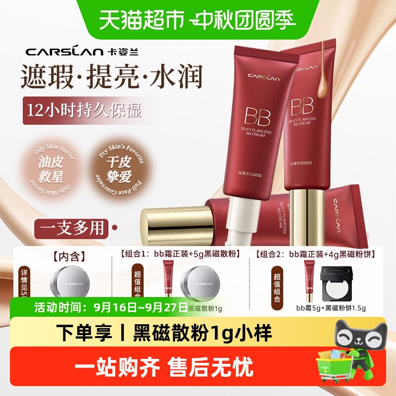 卡姿兰bb霜无瑕裸妆水光提亮