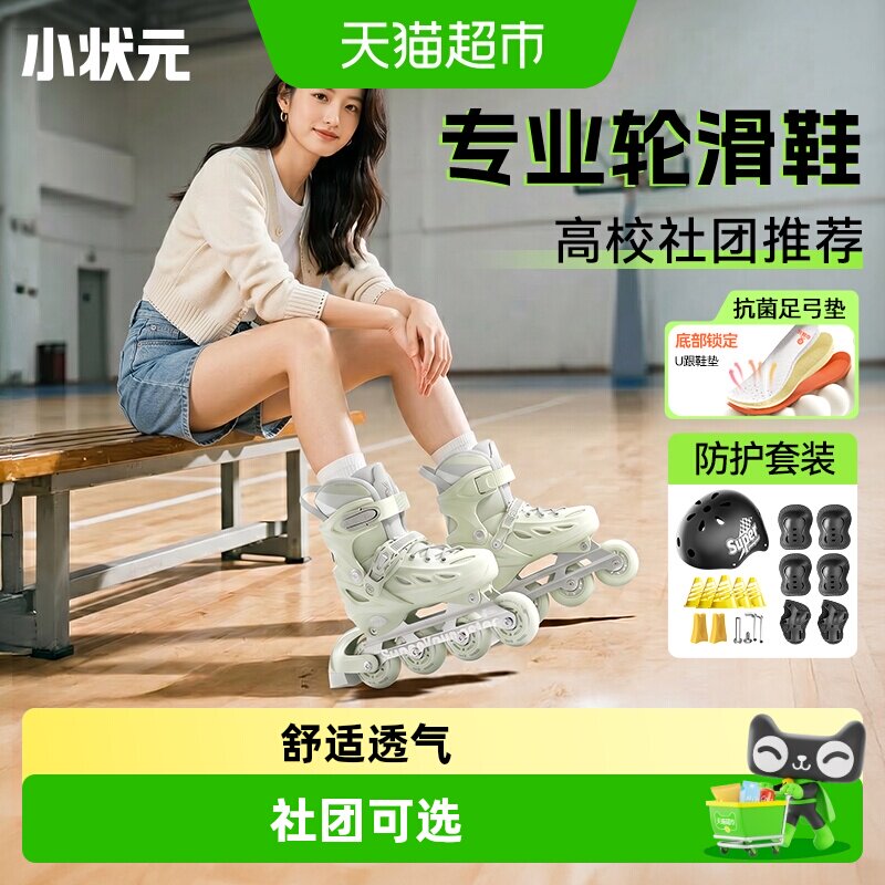 小状元轮滑鞋成人初学者大学生图片