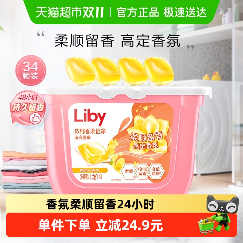 立白柔顺留香祛味小苍兰洗衣凝珠