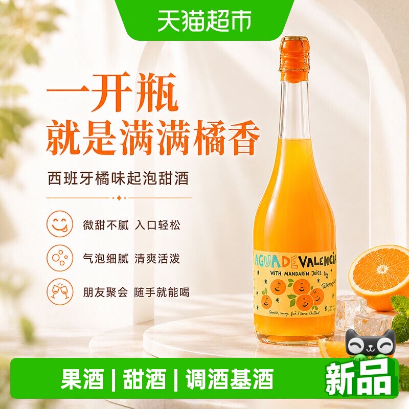 西班牙原瓶进口橘子起泡酒莫斯卡托气泡酒果酒女生微醺葡萄甜酒
