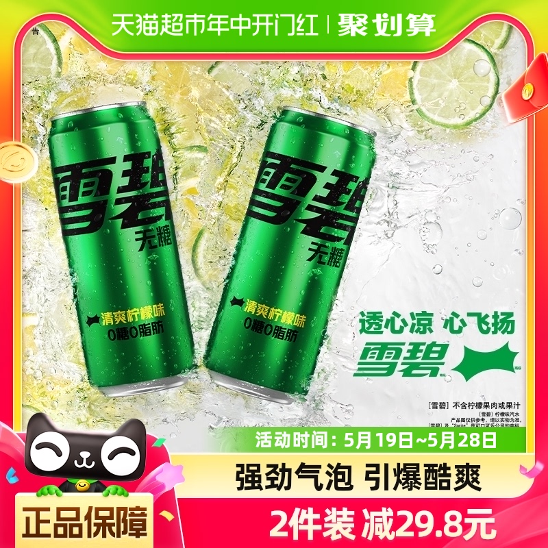 周杰伦/张艺兴双代言 雪碧无糖汽水碳酸饮料摩登罐330ml×24罐