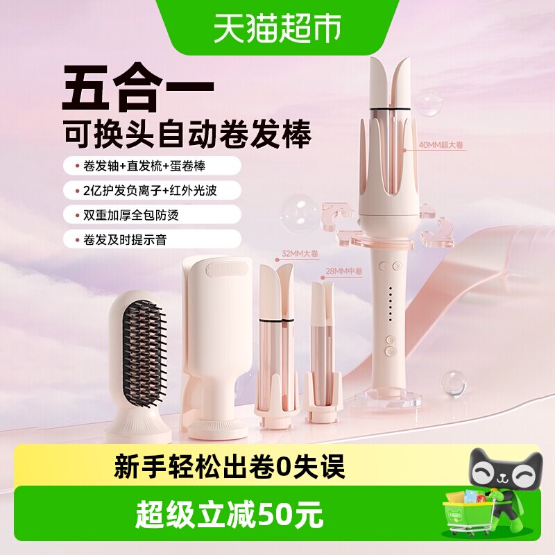 敏煌全自动卷发棒五合一28/40mm负离子烫发神器32mm蛋卷头直发梳