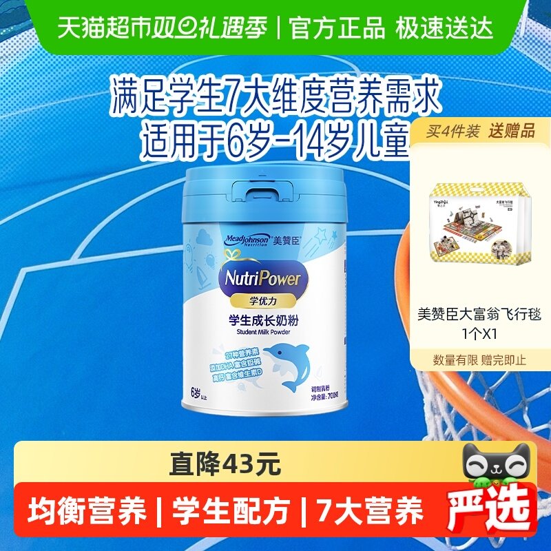 美赞臣学优力儿童中小学生青少年成长营养奶粉单罐装