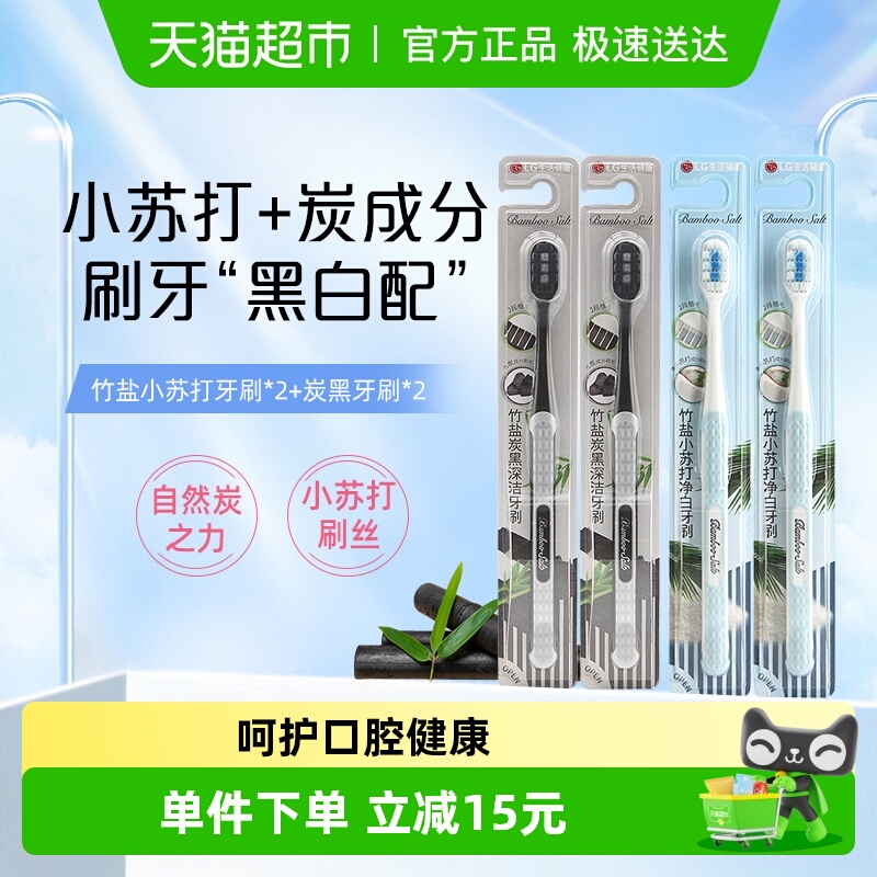 竹盐炭黑深洁家庭软毛牙刷