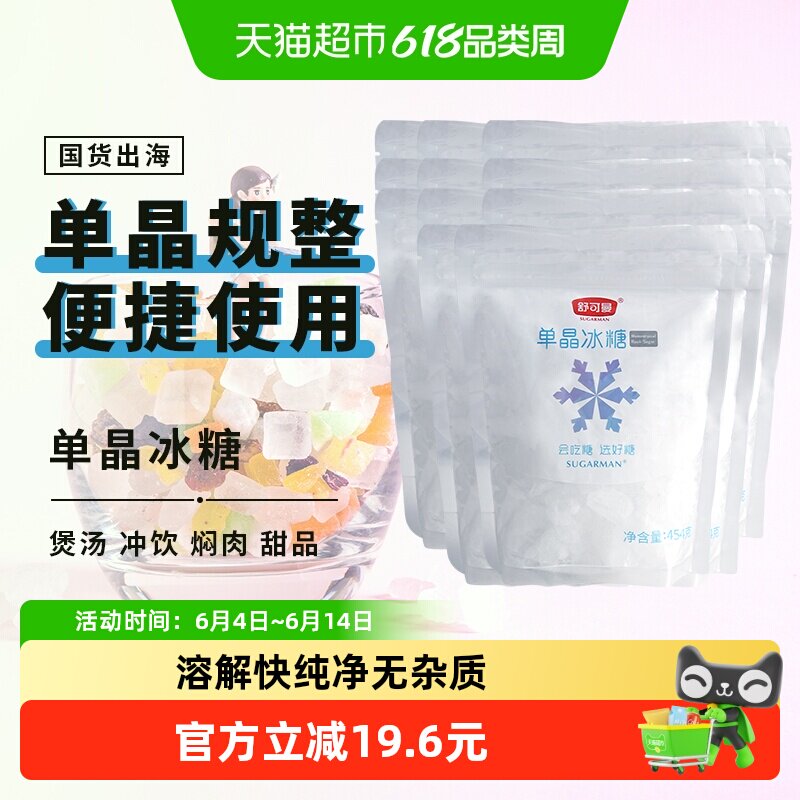 舒可曼单晶冰糖454g*12包炖品泡茶煲汤冲调饮料酵素柠檬茶花茶