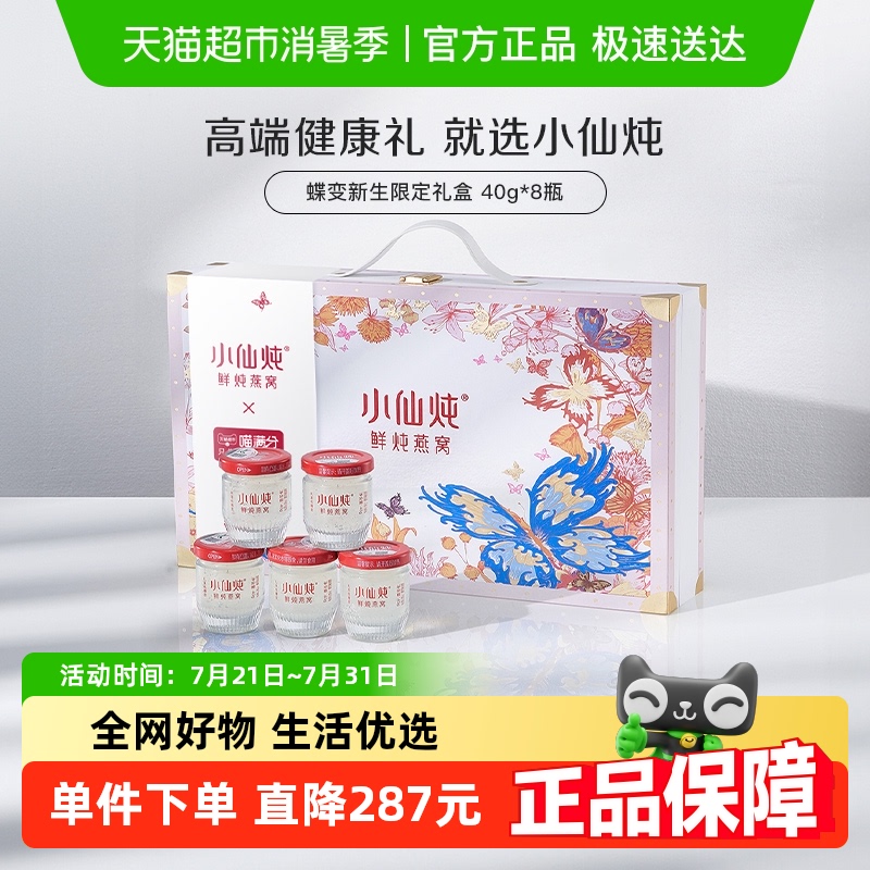 小仙炖即食营养鲜炖燕窝