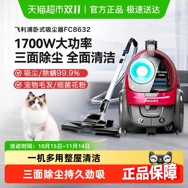 飞利浦吸尘器卧式家用大吸力宠物猫毛发小型手持FC8632