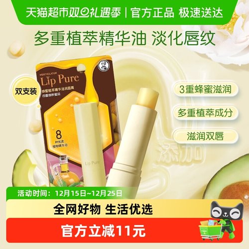 曼秀雷敦蜂蜜植萃润唇膏