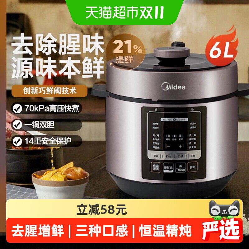 美的电压力锅6升家用