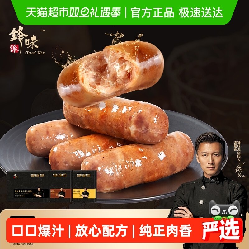 锋味派纯肉火山石香肠热狗火腿原味黑猪肉爆汁烤肠空气炸锅食材