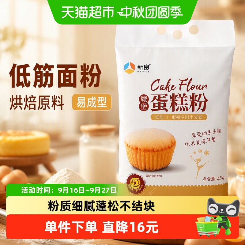 新良蛋糕粉低筋面粉松软蓬松图片