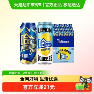 哈尔滨啤酒组合装500ml*24听 （柠檬味12听+冰极纯生0糖12听）
