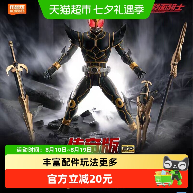 布鲁可传奇版假面骑士空我拓展包