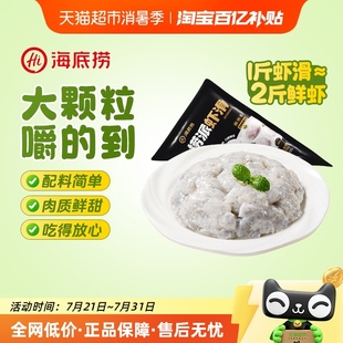 8袋火锅食材早餐挤袋煲汤虾仁半成品商用 海底捞大颗粒虾滑100g