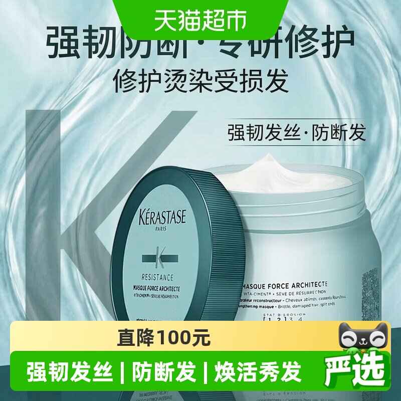 卡诗新强韧修护强韧发丝发膜图片