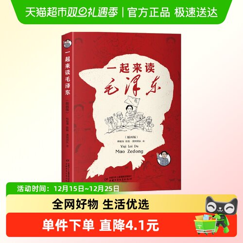 一起来读毛泽东插画版