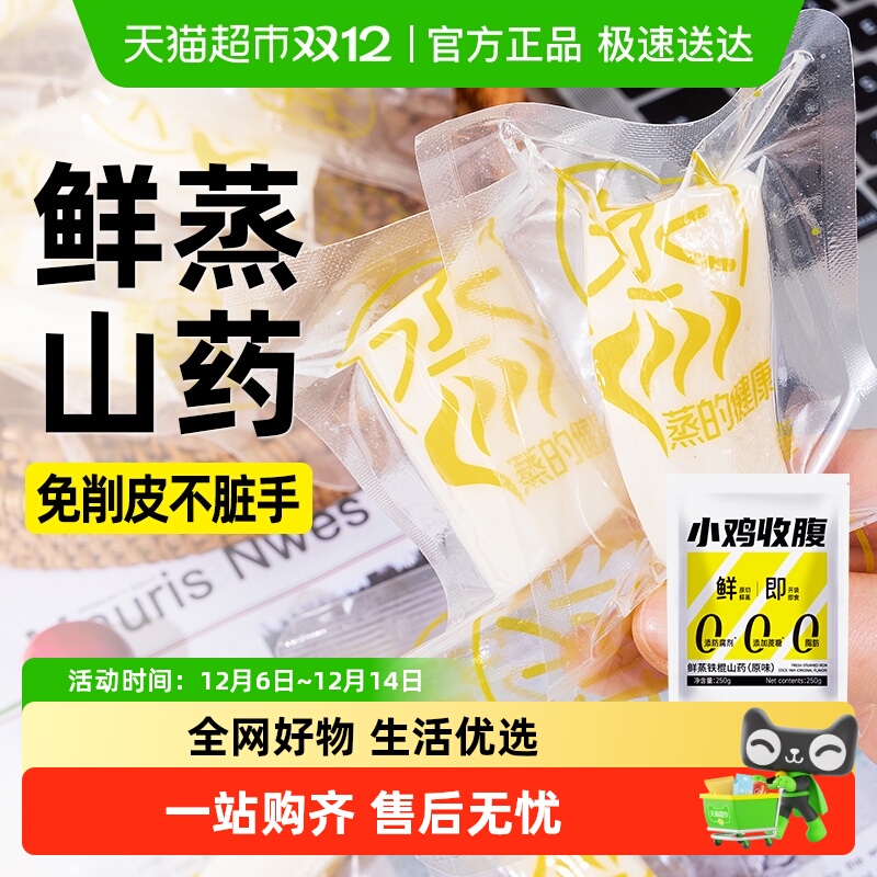 轻即鲜蒸铁棍山药