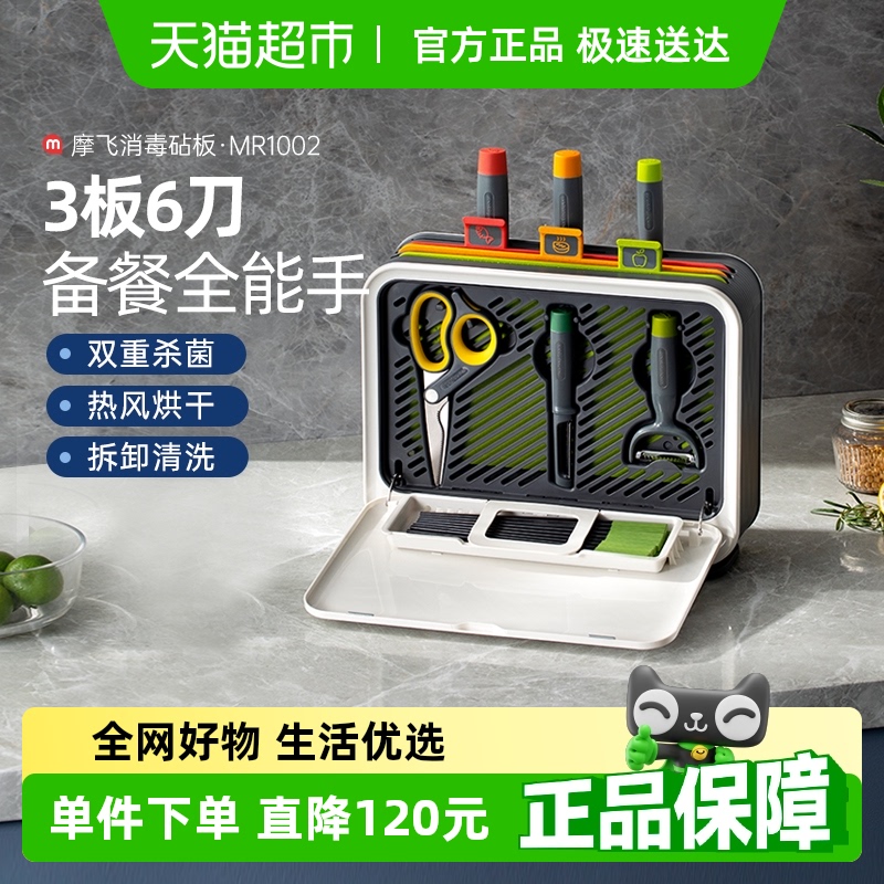 【国补15%】摩飞砧板刀具消毒机器收纳一体筷子消毒烘干机多功能