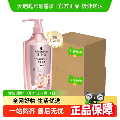 施华蔻丰盈洗发水400ml×24瓶